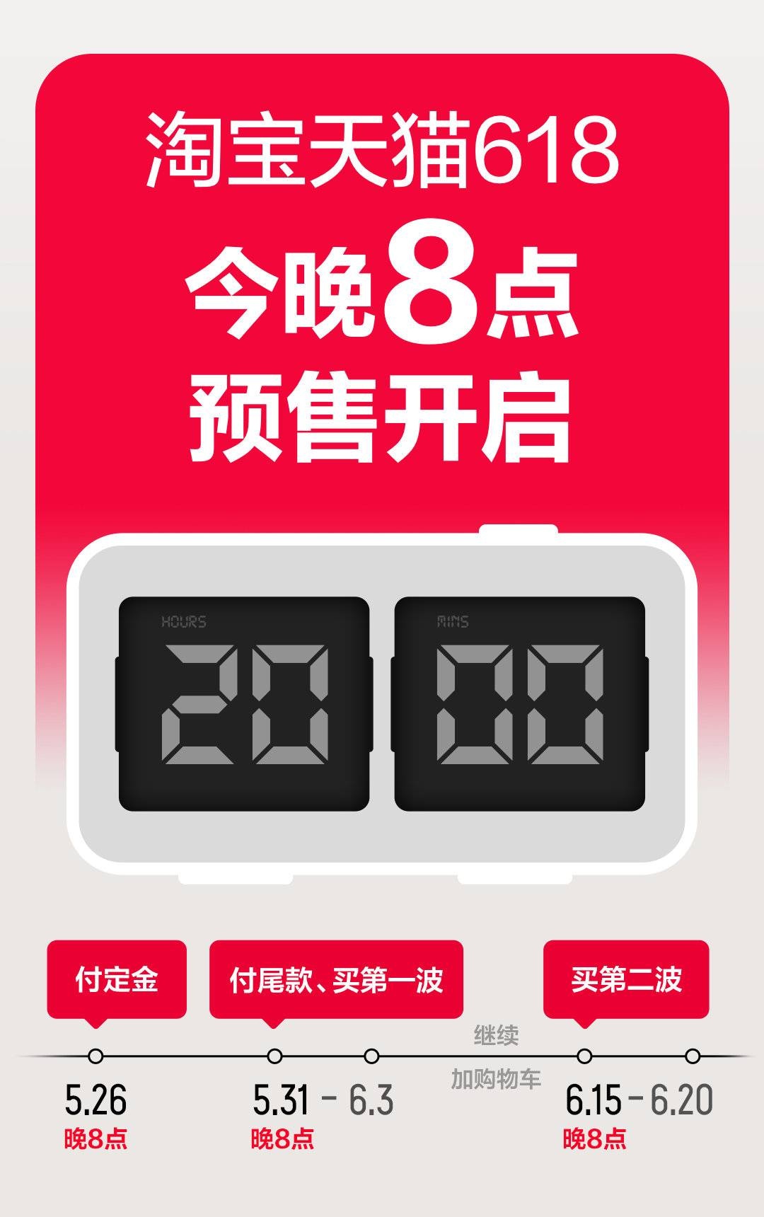 2023淘寶天貓618預(yù)售今晚8點(diǎn)正式開啟