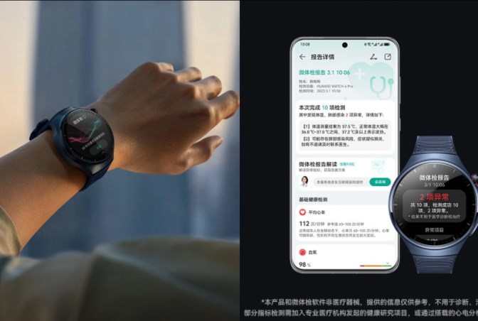 京東健康攜手華為WATCH 4系列推出“微體檢報(bào)告”