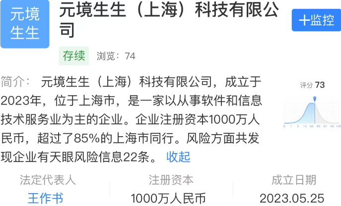 阿里在上海成立元境生生新公司 注冊資本1000萬元