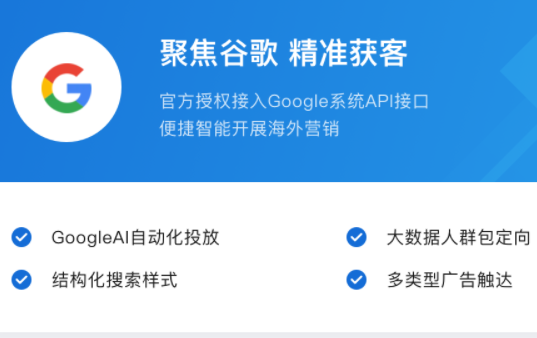 微盟營銷正式成為Google官方認證合作伙伴