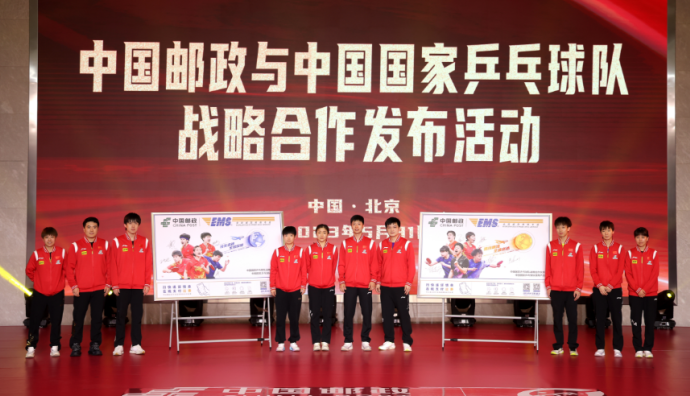 中國郵政與國乒達(dá)成戰(zhàn)略合作 國球運動代言國家郵政