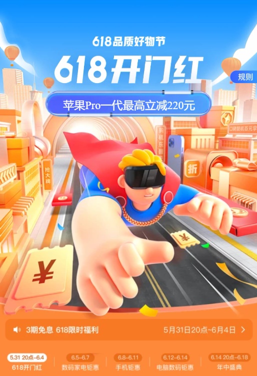轉轉上線“618品質好物節”