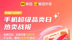 美團閃購“超級門店節”：Apple授權店直播銷售額破億