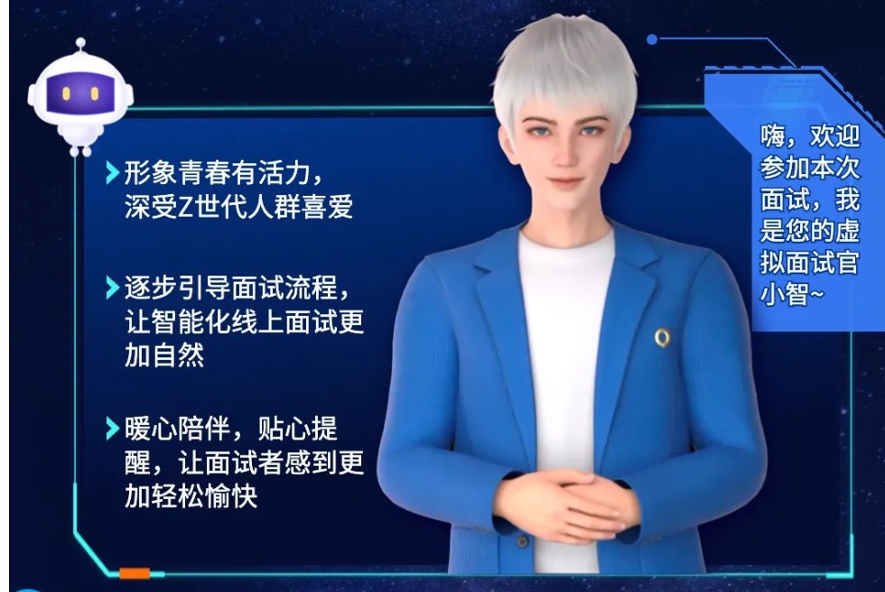 智聯(lián)招聘面試工具“AI易面”獲2023數(shù)博會“優(yōu)秀科技成果”獎