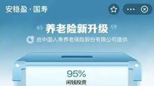 支付寶平臺上線中國人壽養老險公司商業養老金業務