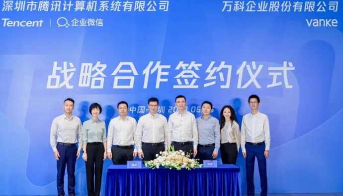騰訊與萬科簽署戰(zhàn)略合作協(xié)議 助力提升企業(yè)辦公效率