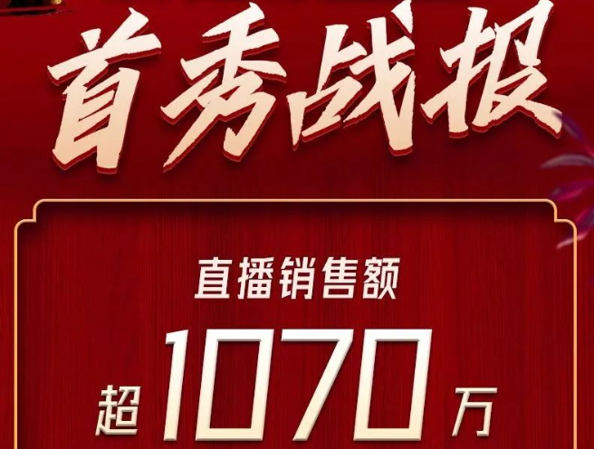 東方衛視淘寶直播首秀銷售額超1070萬