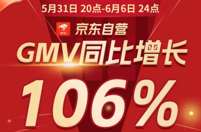 國(guó)聯(lián)水產(chǎn)發(fā)布618首波戰(zhàn)報(bào) 京東自營(yíng)渠道GMV增長(zhǎng)106%