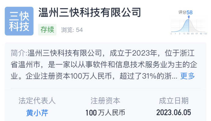 美團(tuán)在溫州成立三快科技公司 注冊(cè)資本100萬元