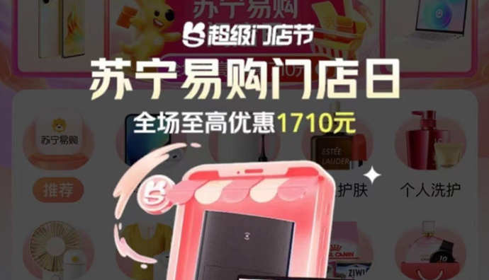美團(tuán)蘇寧易購(gòu)門(mén)店日：訂單量較“五一”首日增長(zhǎng)近4倍