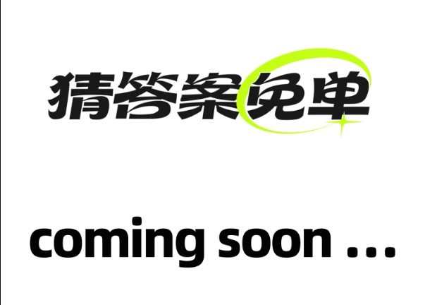 餓了么申請猜答案免單商標(biāo)