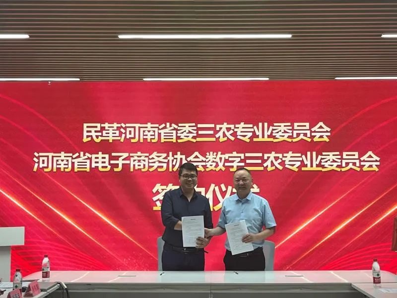 河南省電子商務(wù)協(xié)會(huì)數(shù)字三農(nóng)專業(yè)委員會(huì)成立