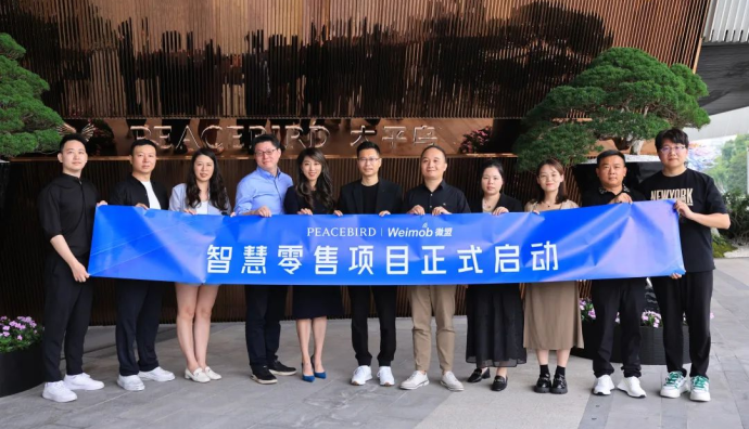 微盟與太平鳥達(dá)成戰(zhàn)略合作并簽署合作協(xié)議