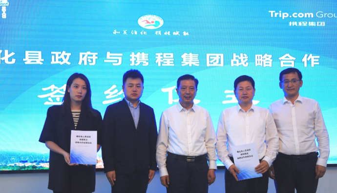 攜程與青海循化縣達(dá)成戰(zhàn)略合作 助力循化文旅轉(zhuǎn)型升級(jí)