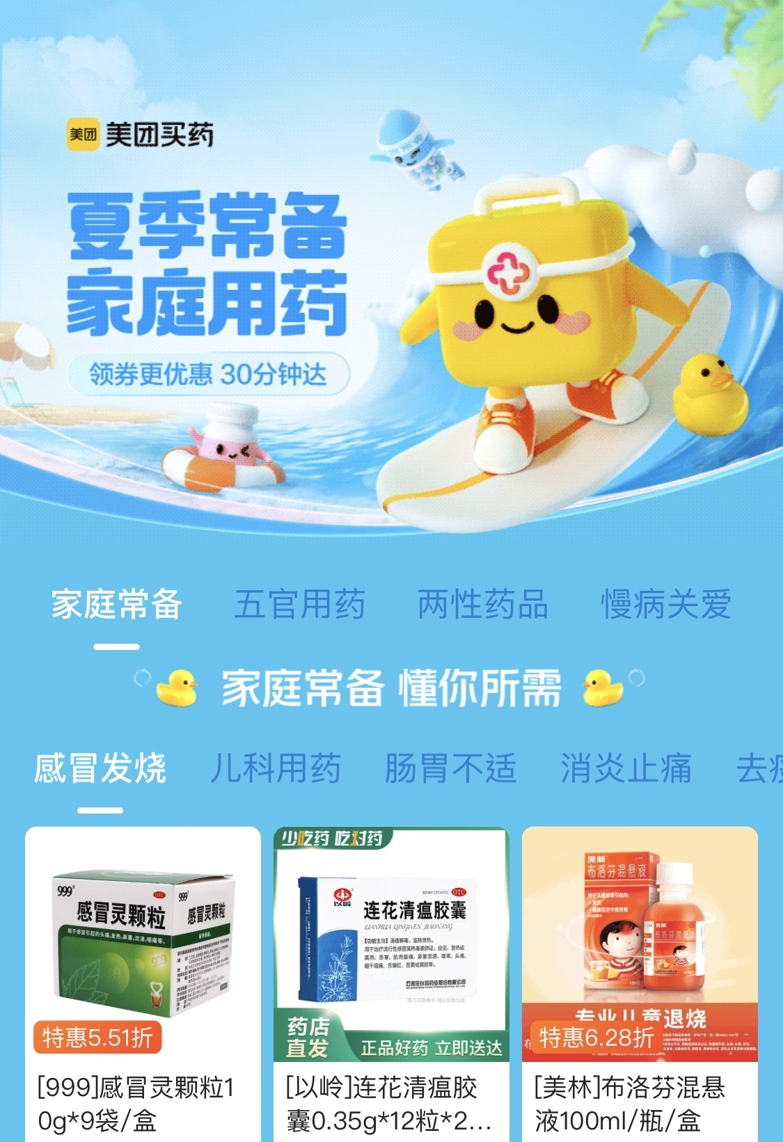 美團(tuán)買藥：近一周北京防暑藥品銷量增長(zhǎng)近一倍