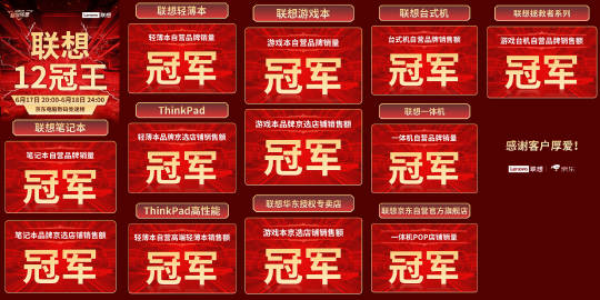 聯想618戰報：收獲京東12個榜單冠軍