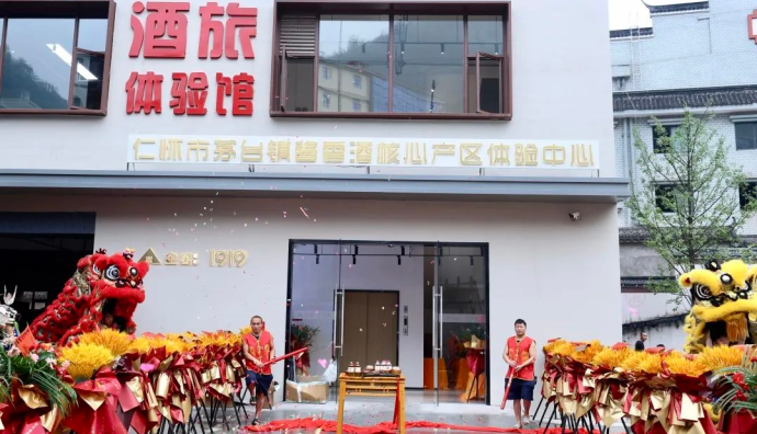 1919與金窖酒業聯手打造的仁懷市茅臺鎮醬香酒核心產區體驗中心開業