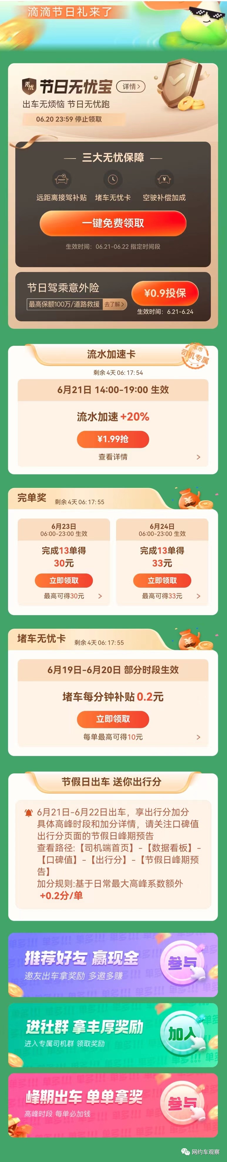 滴滴端午節(jié)期間將在358個(gè)城市推出多項(xiàng)司機(jī)接單保障