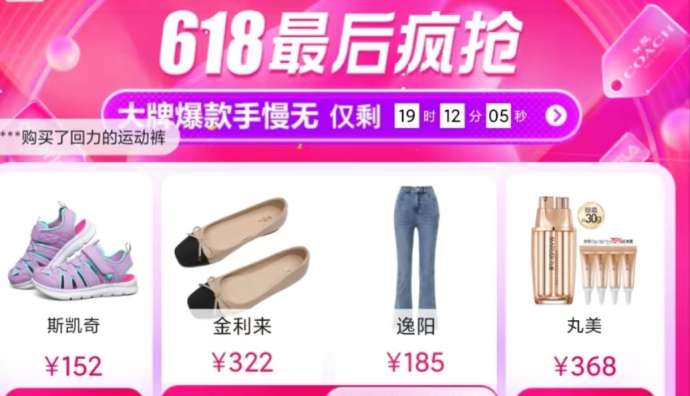 唯品會618年中特賣節核心品類銷量整體漲幅超20%
