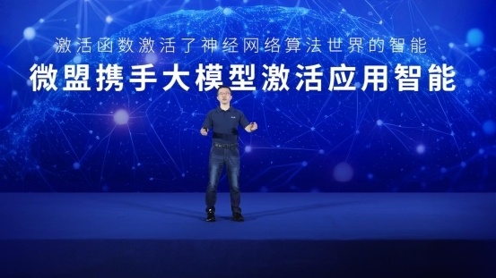 微盟聯合騰訊云共建行業大模型