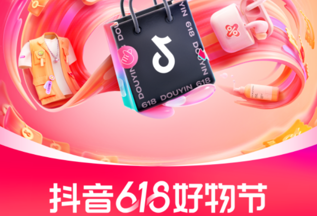 抖音電商、快手電商發布618大促戰報
