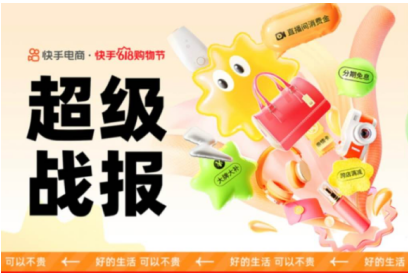 快手電商美妝行業618戰報：國際品牌GMV同比增長超100%