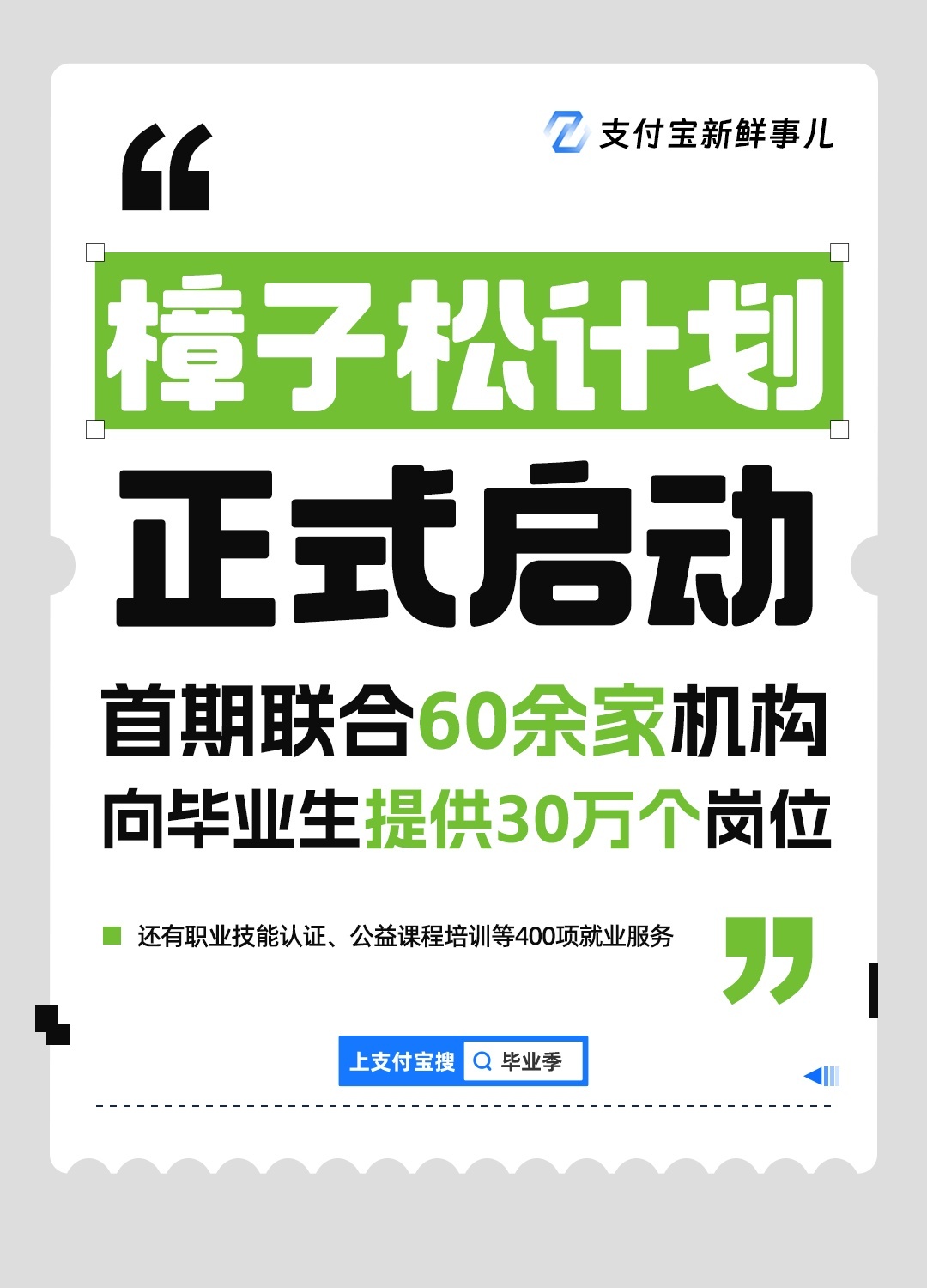 支付寶正式上線“技能認證”小程序