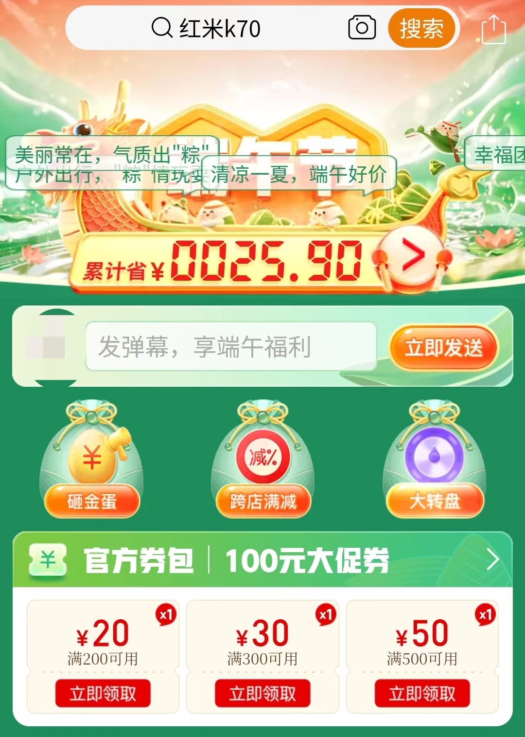 拼多多開啟端午節大促