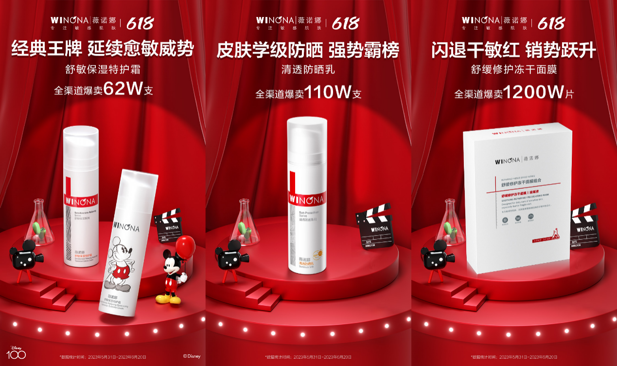 618持續進階：從薇諾娜的出牌方式，看中國美妝品牌破圈之路