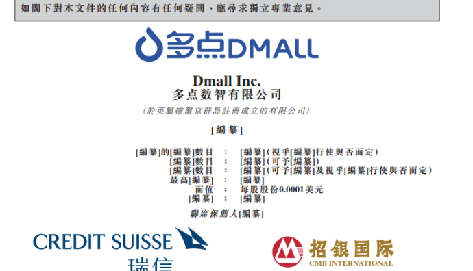 多點DMALL更新招股書 2023年一季度營收3.9億元
