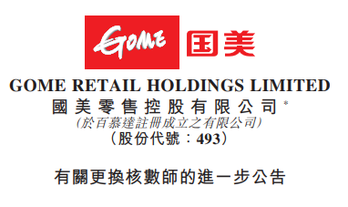 國美零售預期將于7月中旬或之前發布2022年經審核財報