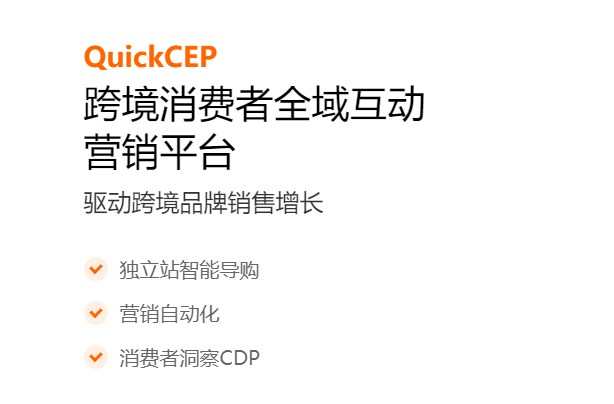 品牌出海服務(wù)商QuickCEP快牛智營(yíng)完成數(shù)千萬元融資