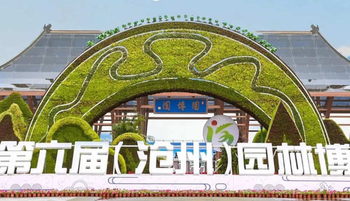 易生支付為河北第六屆園博會(huì)提供一站式綜合支付服務(wù)