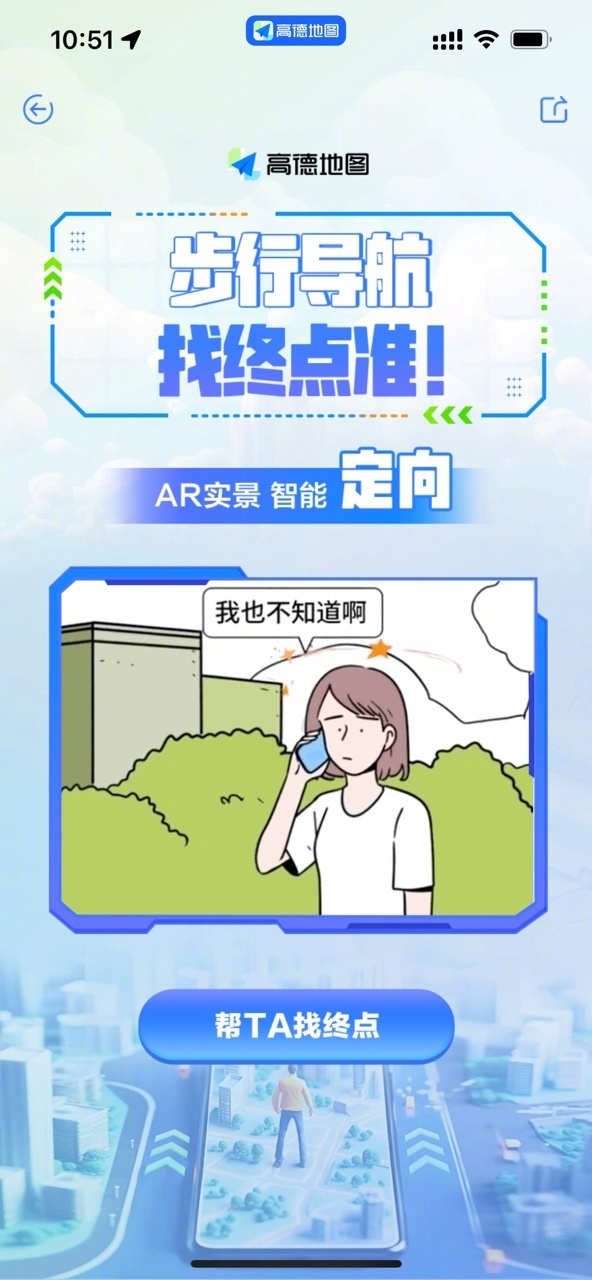 高德地圖升級AR步行導航找終點功能