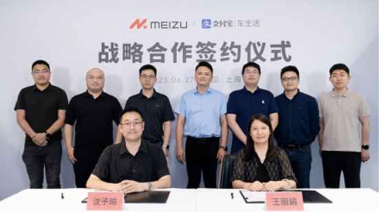 支付寶與魅族達成戰略合作 聯合構建數智化新生態