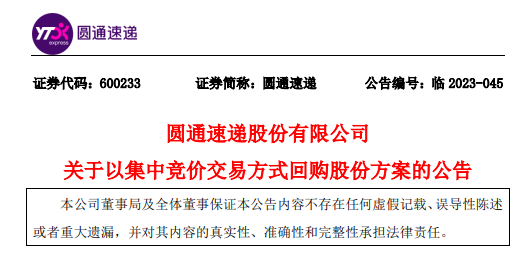 圓通嘉興“東方天地港”預計于2025年建成