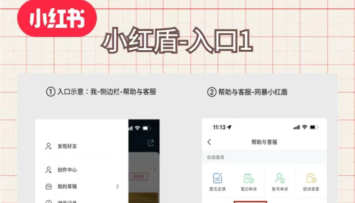 小紅書上線防網暴工具“小紅盾”