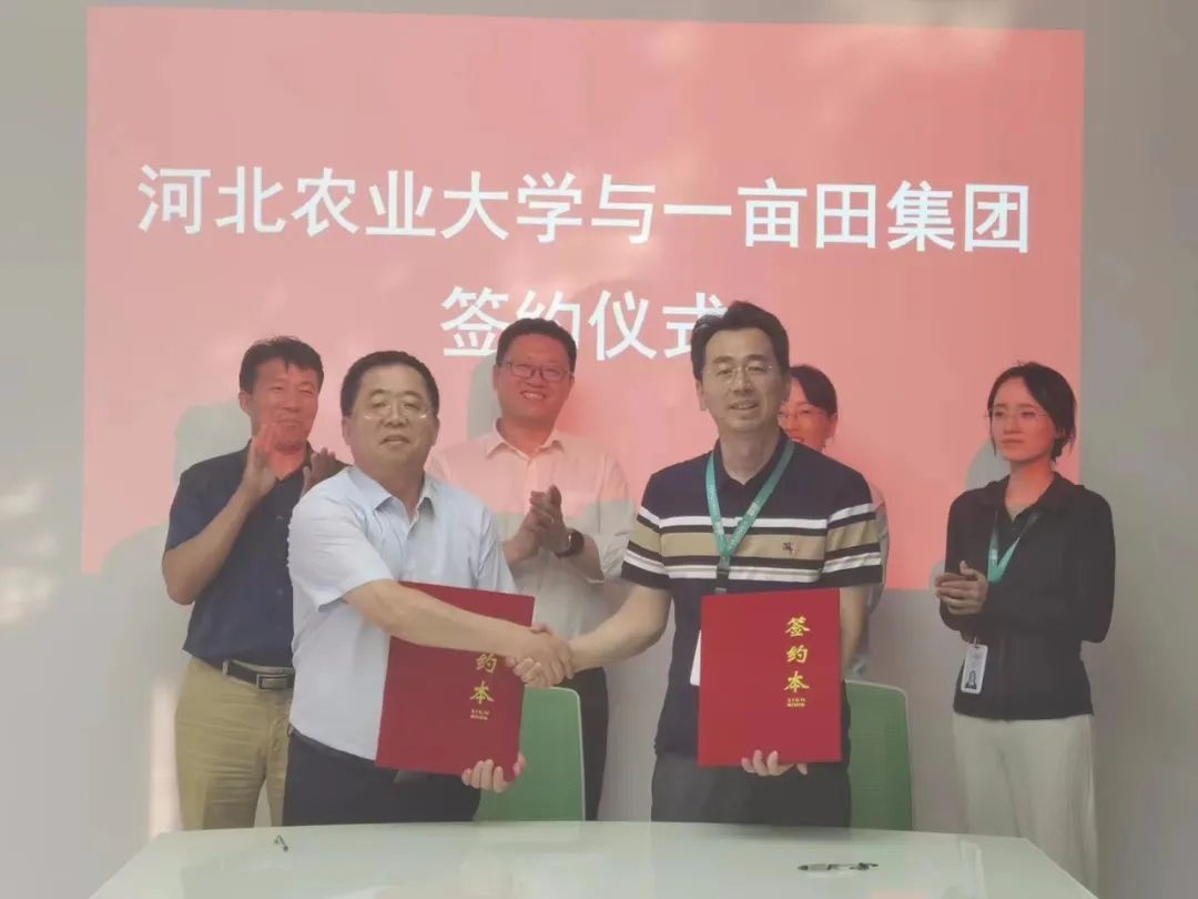 一畝田與河北農(nóng)業(yè)大學(xué)達成戰(zhàn)略合作