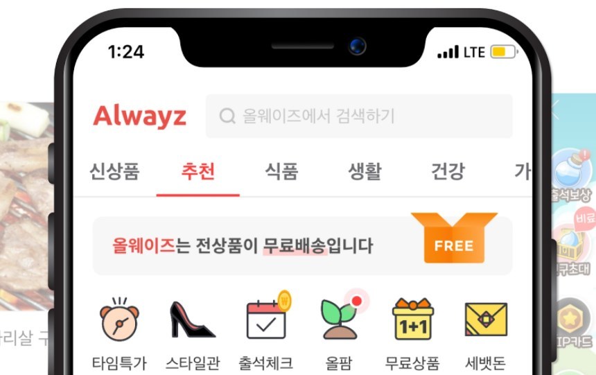 韓國(guó)購(gòu)物平臺(tái)Alwayz獲4600萬美元融資