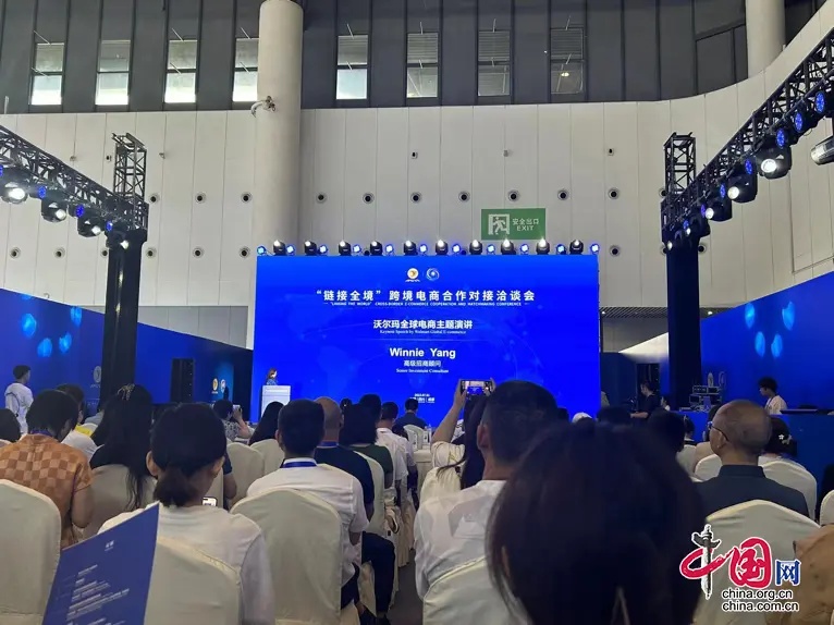 沃爾瑪參加“鏈接全境”跨境電商合作對接洽談會