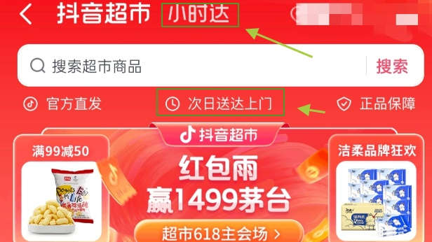 抖音超市提升供應鏈端建設優先級 業務團隊擴充至百余人