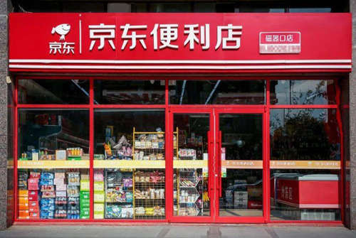 京東便利店1500家門店上線京東到家