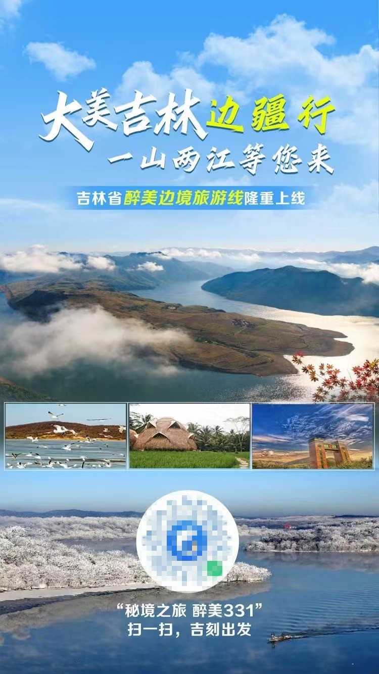 攜程與延邊文旅局達成戰略合作 上線吉林省邊境游專題