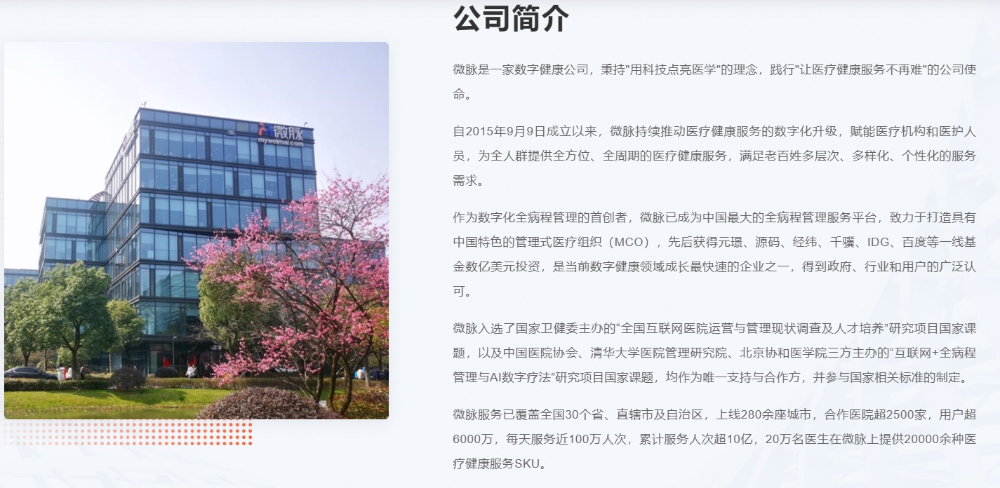 百度入股互聯網醫療平臺微脈
