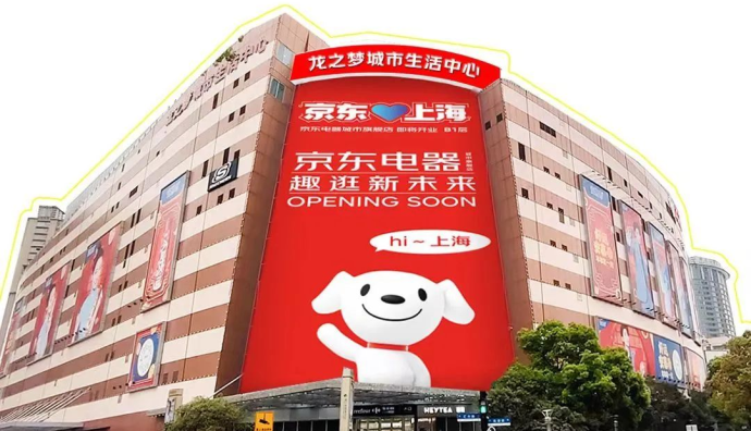 京東電器城市旗艦店上海首店將于9月28日開業