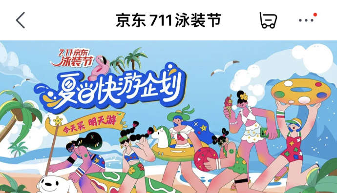 京東泳裝節正式開啟 5月以來比基尼成交額同比增長近5倍