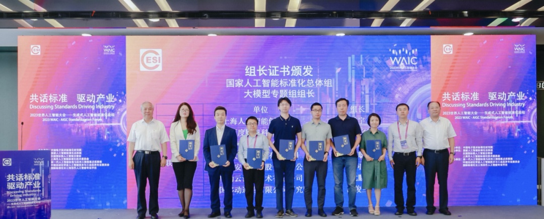 阿里云擔任國家人工智能標準化總體組大模型專題組聯合組長