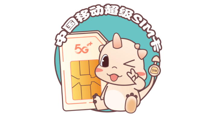 中國移動聯合工行在數字人民幣App上線SIM卡硬錢包