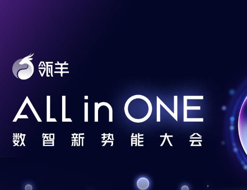 阿里巴巴宣布推出多平臺DAAS產品“瓴羊One” 即將接入大模型