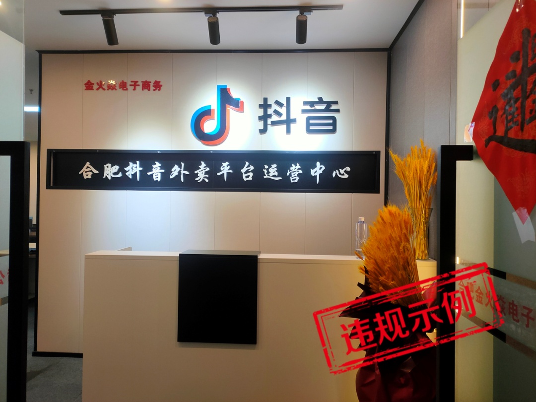 抖音生活服務公示違規服務商 打擊招募二級代理商、侵權等行為